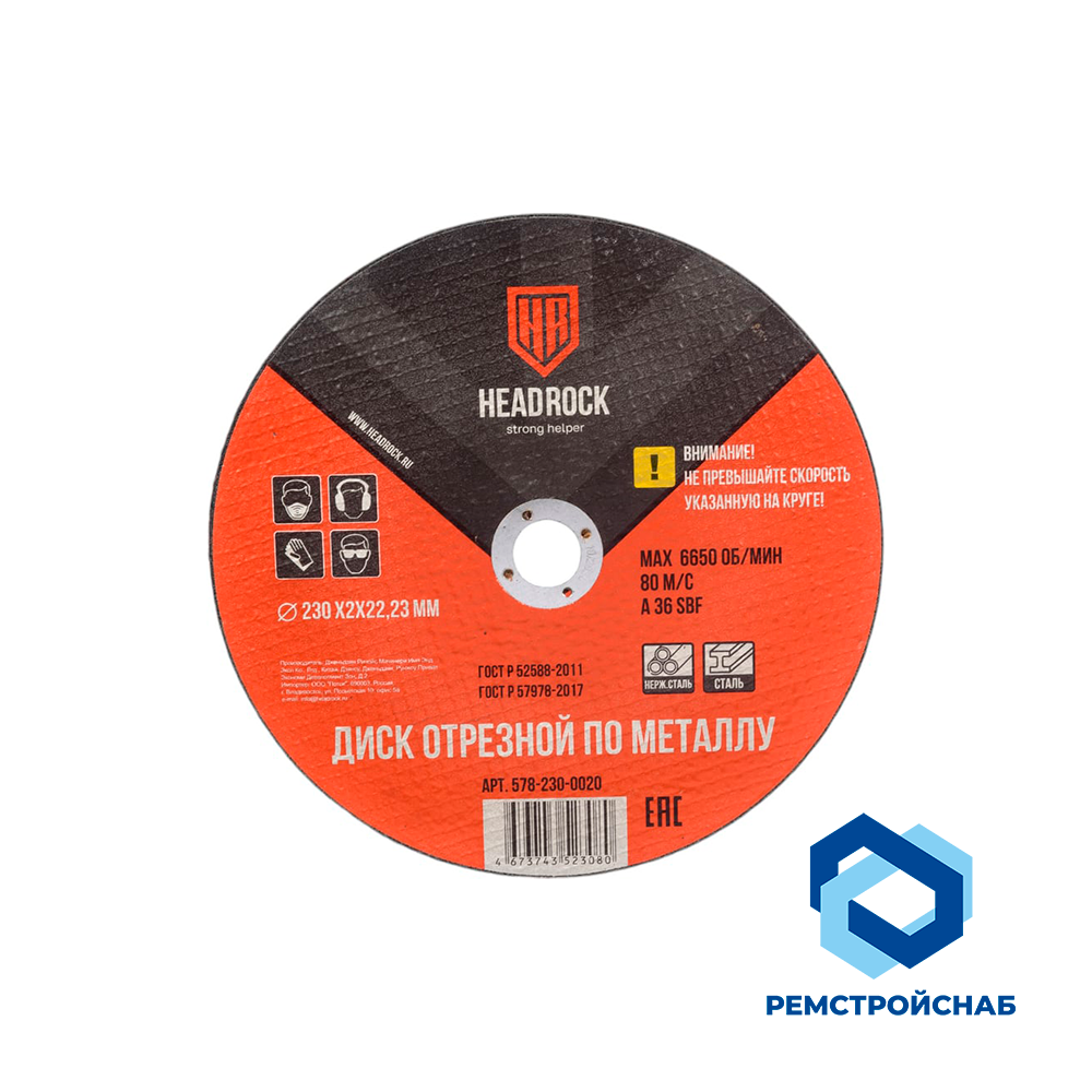 Круг отрезной по металлу 230х1,8х22,23 мм (25 шт.)