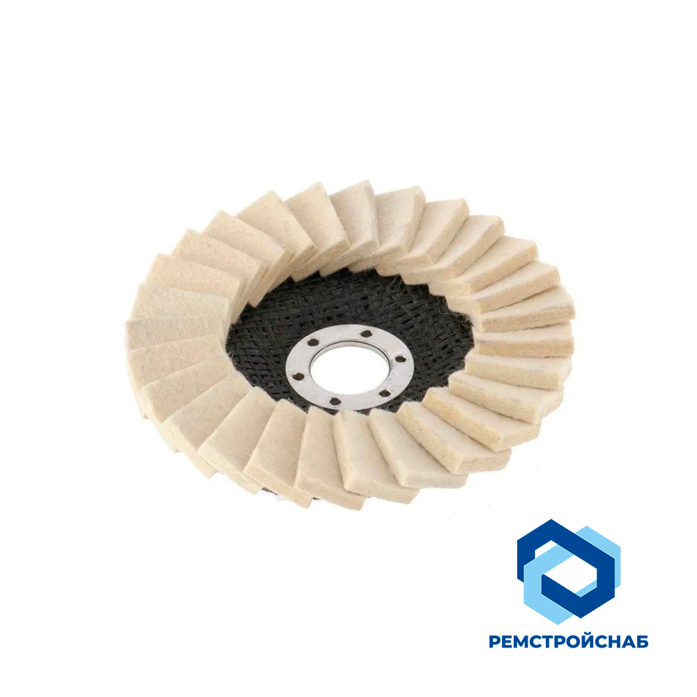Круг полировальный лепестковый торцевой из натурального войлока 125х22,2 (компл. 10 шт.)